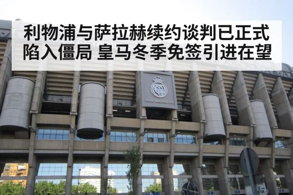 Santiago Bernabeu stadium